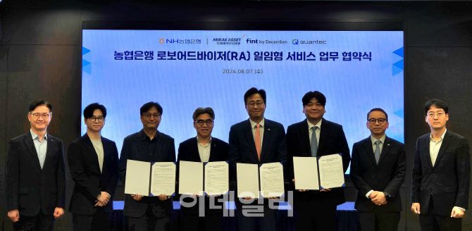 NH농협은행은 지난 7일 서울시 중구 소재 농협은행 본사에서 국내 주요 로보어드바이저 서비스 제공 회사인 미래에셋자산운용, 디셈버앤컴퍼니, 콴텍투자일임과 업무협약을 체결했다. (사진=NH농협은행)
