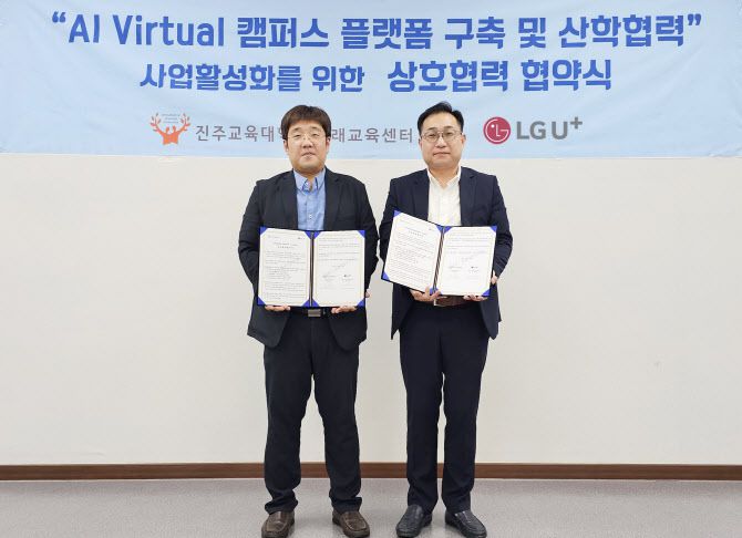 LG유플러스와 진주교대가 교육대학 특화 메타버스 캠퍼스 구축을 위한 업무협약식을 체결했다.(시잔=LG U+)