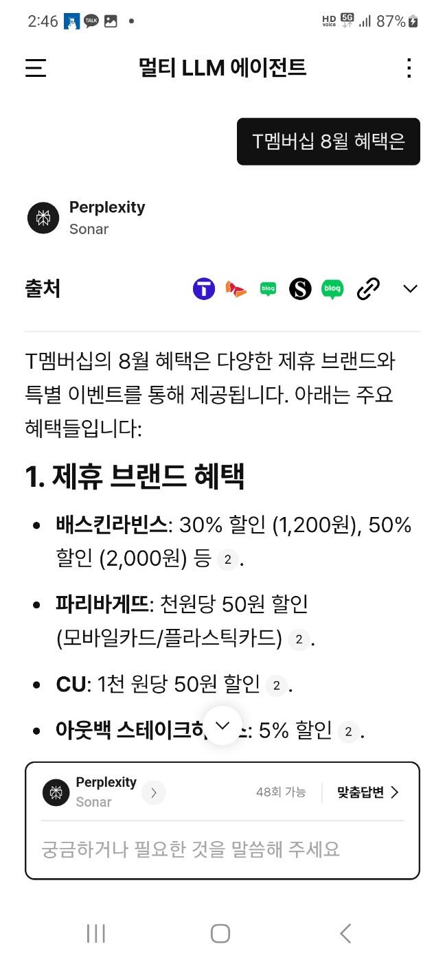 ▲‘에이닷’ 멀티 LLM 에이전트에서 퍼플렉시티를 선택하고 검색한 화면. ‘T멤버십 8월 혜택은’이라고 물으니, 1. 제휴 브랜드 혜택 2. T Day 혜택  3. 글로벌 여행 혜택 4. VIP PIC 혜택 5. 포인트 적립 및 사용 순으로 정리해 보여주고, 다른 AI답변 비교도 가능했다.