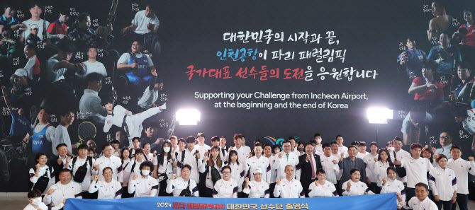 2024 파리 패럴림픽에 출전하는 대한민국 선수단 본단이 21일 오전 인천국제공항에서 출국하기 전 선전을 다짐하며 기념촬영을 하고 있다. 사진=연합뉴스