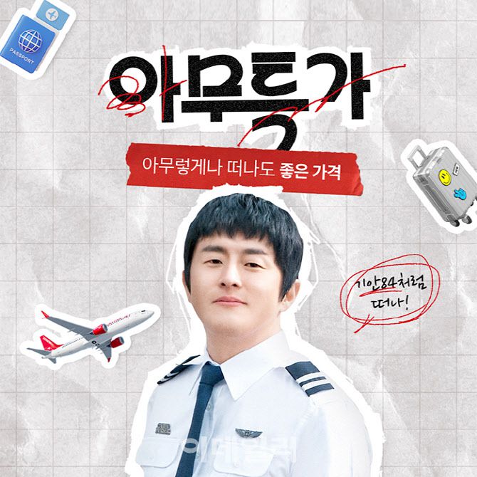 이스타항공 아무 특가 프로모션.