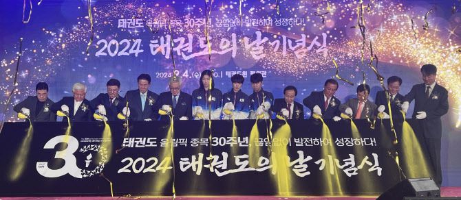 태권도의 날 기념식 참석자들이 올림픽 개최지의 모래를 뿌리는 ‘금빛 모래 퍼포먼스’를 펼치고 있다. 사진=태권도진흥재단