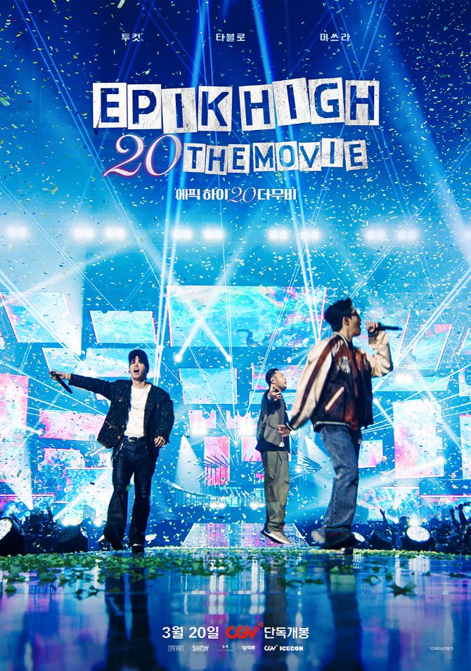 그룹 에픽하이 공연실황 영화 ‘에픽하이 20 더 무비’ 포스터. (사진=CGV)