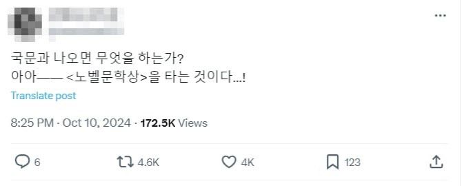 소설가 한강이 노벨문학상을 수상한 10일 소셜미디어 엑스(X)에 올라온 누리꾼 반응. 사진=엑스 캡처