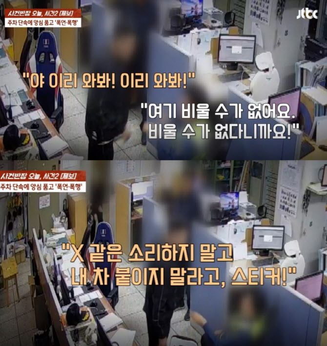 (사진=JTBC 사건반장 캡처)