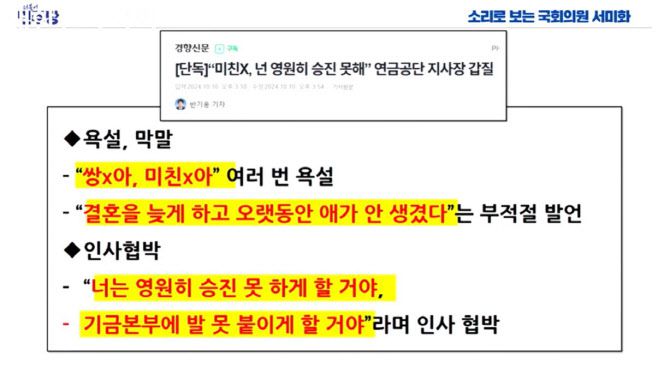 국민연금공단 1급 지사장 ‘직장 내 괴롭힘’ 등 근로기준법 위반 사례 (사진=인터넷의사중계시스템)