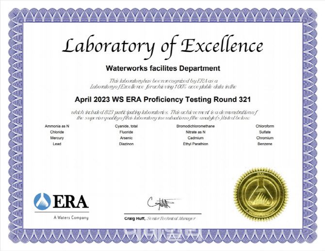 미국 환경자원협회(ERA) ‘먹는물 수질검사기관 국제공인 숙련도 평가 우수기관’ 인증서.(사진=고양특례시 제공)