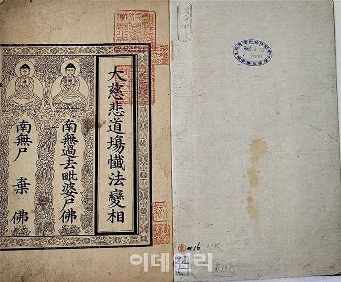 국가지정유산 보물로 지정된 ‘상교정본자비도량참법’. (사진=국가유산청)