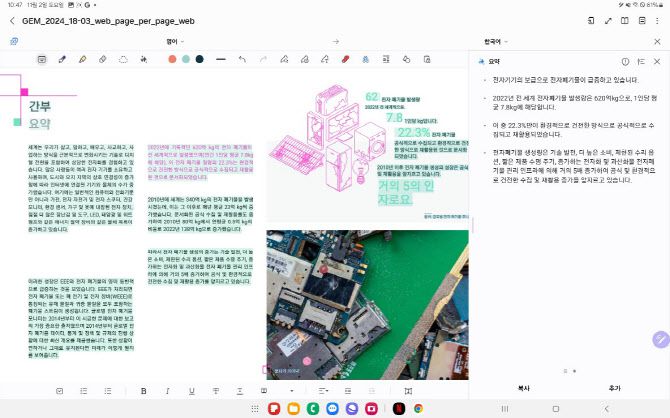 영문 문서를 번역한 후 요약한 모습(사진=임유경 기자)