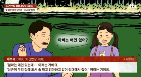 (사진=JTBC ‘사건반장’ 캡처)