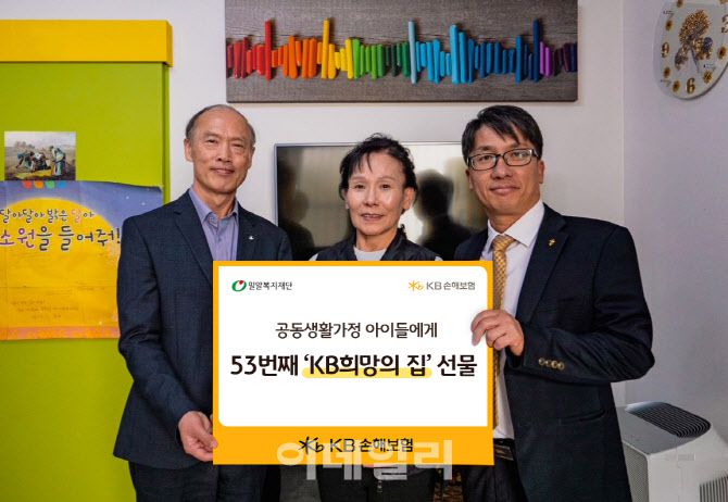 ‘KB 희망의 집 완공식’에 참여한 강상준 KB손해보험 부산대구본부장(오른쪽)와 남궁규 밀알복지재단 사무처장(왼쪽), 조영자 일곱빛 공동생활가정 시설장(가운데)이 기념사진을 찍고 있다.(사진=KB손해보험)