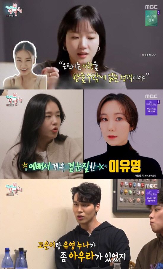 사진=MBC 전참시 제공