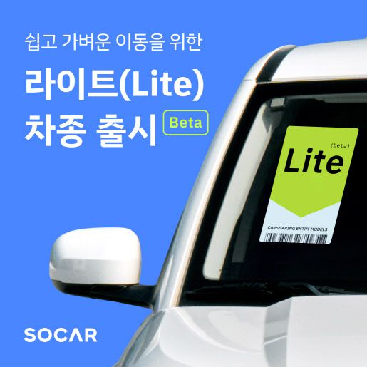(사진=쏘카)