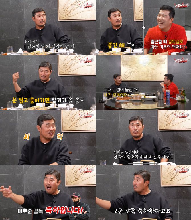 사진=정근우 유튜브 캡처