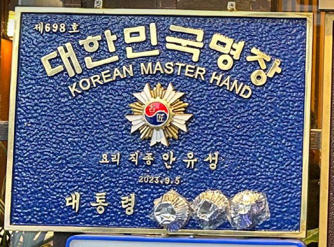 19일 블로그에 올라온 안유성 셰프의 일식집 명패. (사진=블로그 갈무리)