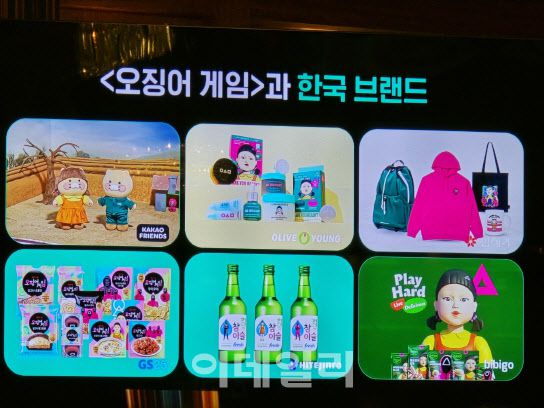 오징어게임과 한국브랜드 협업 사례(사진=윤정훈 기자)