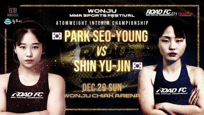 박서영과 신유진. 사진=ROAD FC