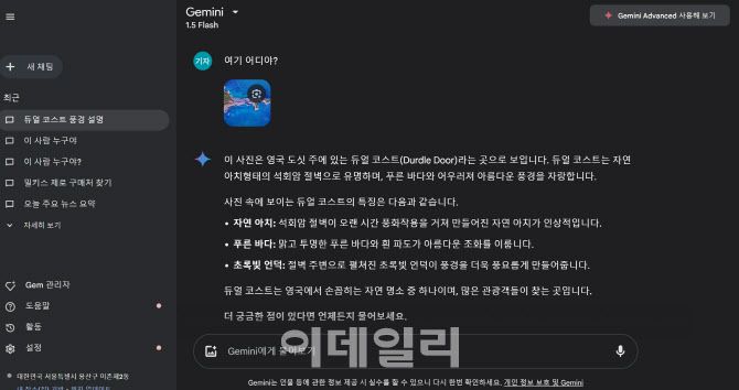 (사진=PC 웹브라우저 크롬 ‘구글 제미나이’ 이용 화면 캡처)