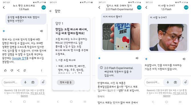 (사진=안드로이드 OS 스마트폰 앱 ‘구글 제미나이’ 이용 화면 캡처)