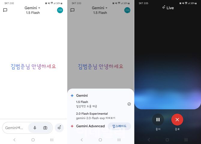 (사진=안드로이드 OS 스마트폰 앱 ‘구글 제미나이’ 이용 화면 캡처)