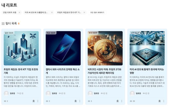 구버를 통해 생성한 AI 리포트