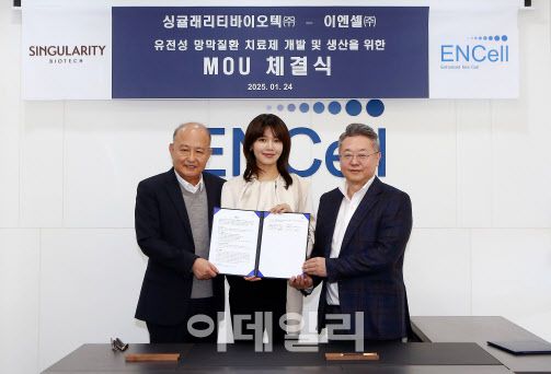 장종욱 이엔셀 대표이사(오른쪽)와 최정남 싱귤래리티바이오텍 회장(왼쪽)은 지난 24일 이엔셀 본사에서 업무협약(MOU)을 체결하고 실명퇴치운동본부 홍보대사인 소녀시대 겸 배우 최수영씨(가운데)와 기념사진을 촬영했다. (사진=이엔셀)
