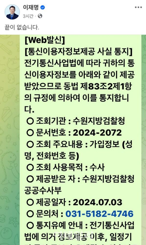이재명 대표 페이스북 갈무리
