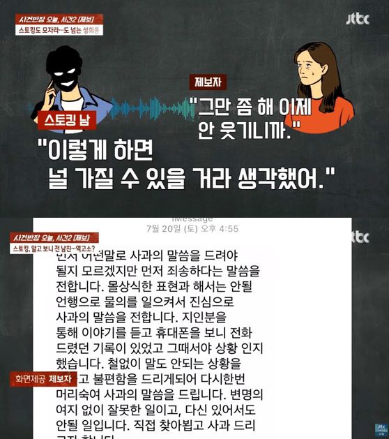 (사진=JTBC ‘사건반장’ 캡처)