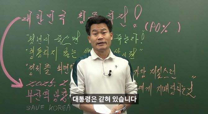 한국사 강사 전한길씨. (사진=유튜브 채널 꽃보다 전한길 캡처)