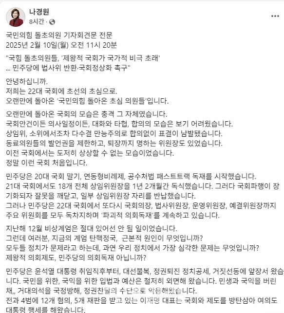 나경원 의원이 페이스북 일부. (갈무리=김지완 기자)