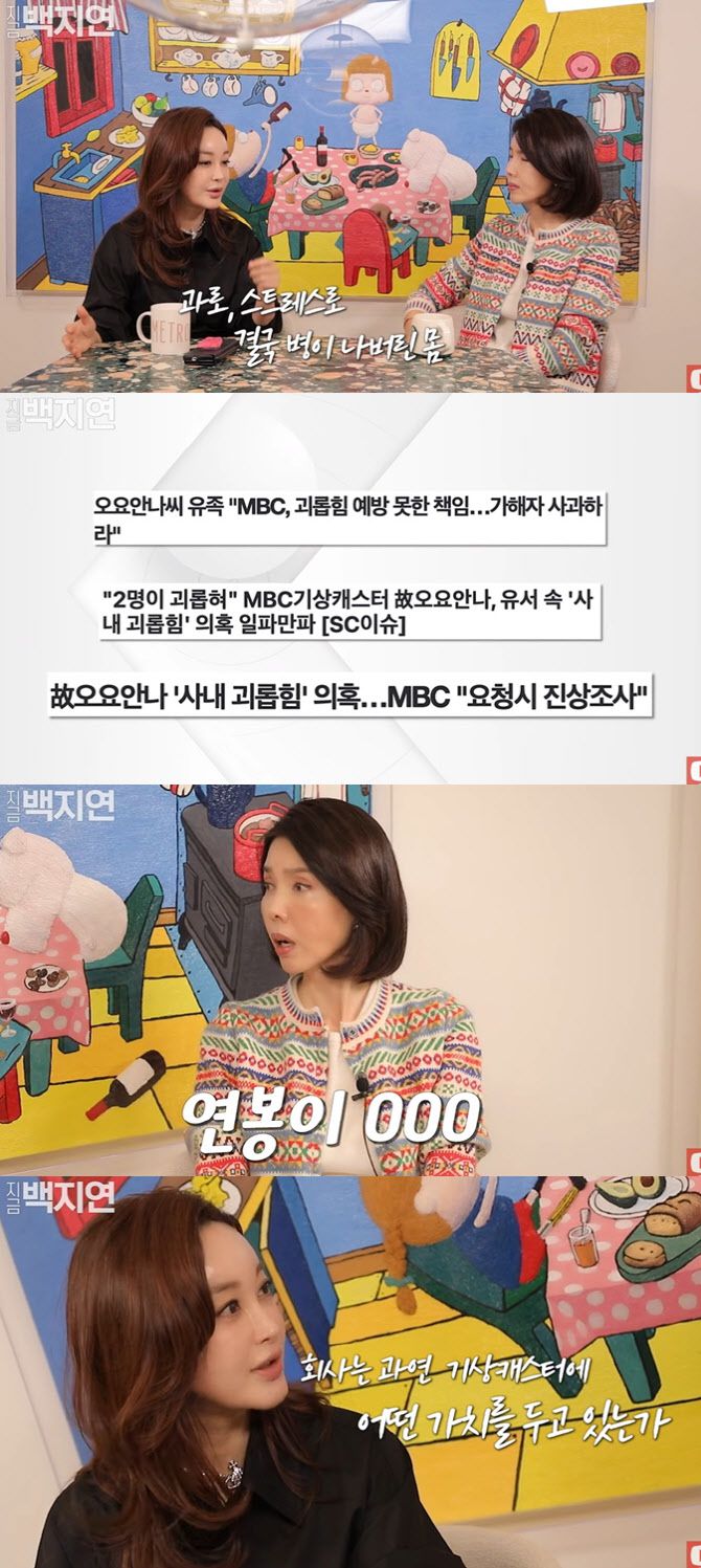 (사진=‘지금백지연’ 캡처화면)