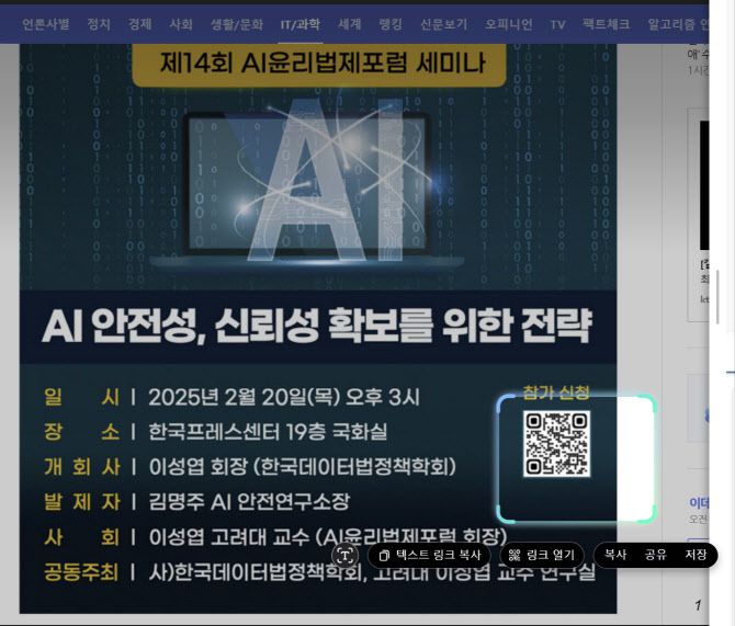 AI 셀렉트로 QR코드 링크를 열 수 있다.