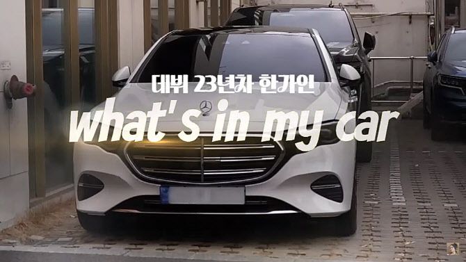 배우 한가인이 자신의 메르세데스-벤츠 E-클래스 차량을 소개하고 있다. (출처=유튜브 채널 ‘자유부인 한가인’ 캡처)