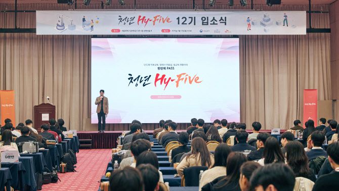 SK하이닉스는 지난 17일 서울 광진구 세종대에서 ‘청년 하이파이브(Hy-Five)’ 12기 입소식을 열었다. (사진=SK하이닉스)