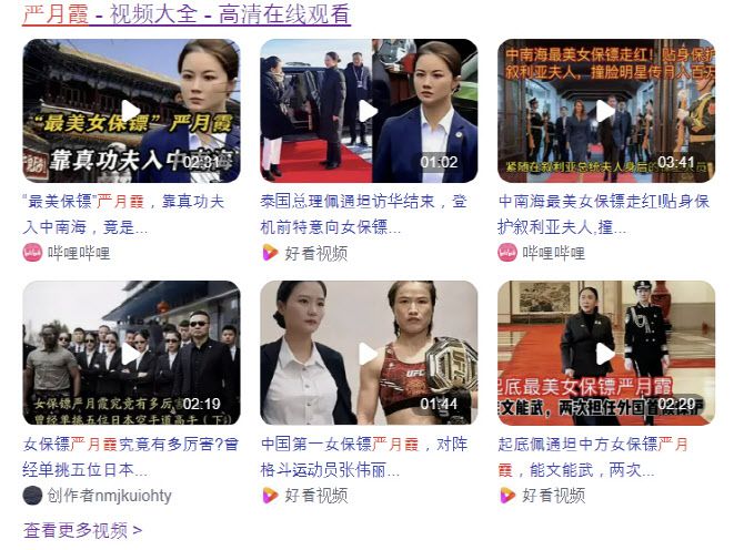 바이두 홈페이지에서 옌웨이샤를 검색하자 관련 동영상 게시물이 표출되고 있다. (사진=바이두 홈페이지 화면 갈무리)