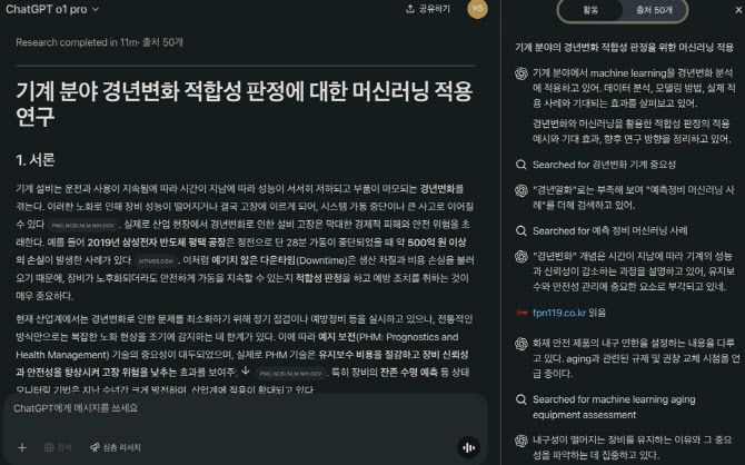 딥리서치는 목적을 가지고 논리를 전개해 보고서를 만드는 성능도 뛰어나다.(자료=한국원자력연구원)