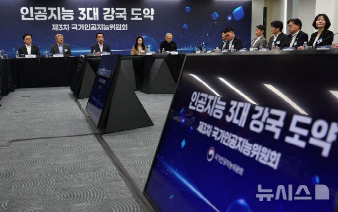 최상목 대통령 권한대행이 20일 서울 중구 서울스퀘어에서 제3차 국가인공지능위원회를 주재하고 있다. 사진=뉴시스