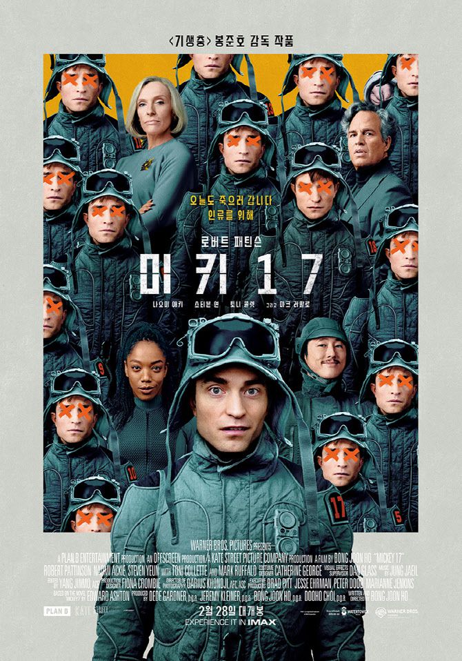 ‘미키 17’ 포스터