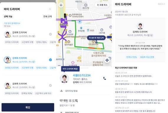 타다 앱 ‘마이 드라이버’ 서비스 이용 예시.(사진=타다)