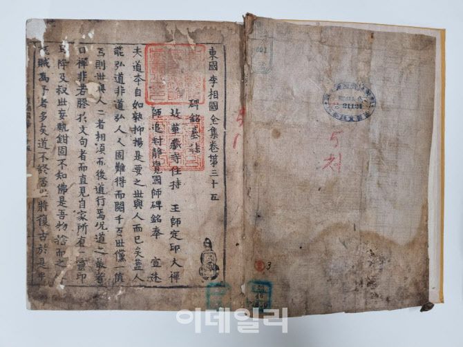 6일 보물로 지정 예고된 고려시대 문인 이규보의 문집 ‘동국이상국전집’. (사진=국가유산청)