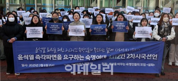 세상을 바꾸는 숙명인들의 모임 ‘설화’가 6일 서울 용산구 청파동 숙명여대 제2캠퍼스 정문에서 ‘윤석열 즉각 파면을 요구하는 숙명여대 1,112인 2차 시국선언을 하고 있다.(사진=방인권 기자)