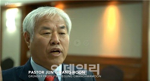 독일 방송사 피닉스가 제작한 ‘중국과 북한의 그늘에 가려진 국가 위기’라는 제목의 28분짜리 다큐멘터리. 전광훈 사랑제일교회 목사가 발언하고 있다. [연합뉴스 제공]