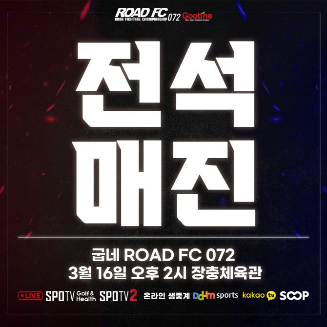 사진=ROAD FC