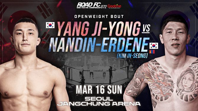 양지용과 난딘 에르덴. 사진=ROAD FC