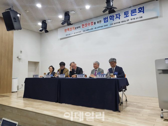 형사소송법 전문 법학전문대학원(법전원) 교수들이 17일 오후에 열린 법학자 토론회에서 내란죄 수사 과정에 대한 논의를 이어가고 있다. (사진=송승현 기자)