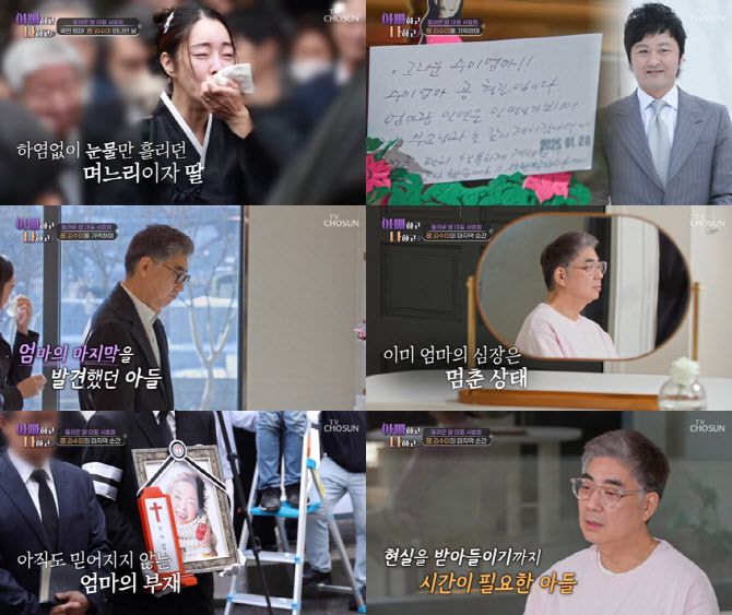 (사진=TV조선 방송화면)