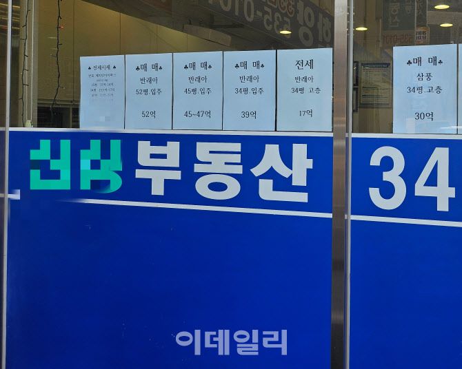 서초구 반포동의 한 부동산 중개업소 전경. (사진=최영지기자)