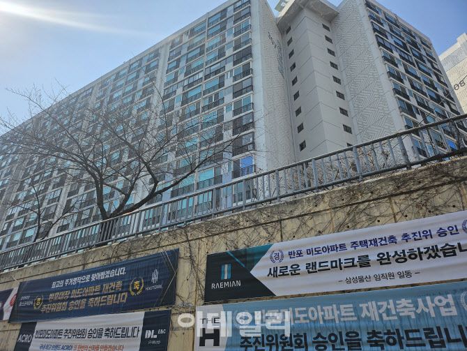 20일 서초구 반포동 반도미도아파트 전경. (사진=최영지기자)