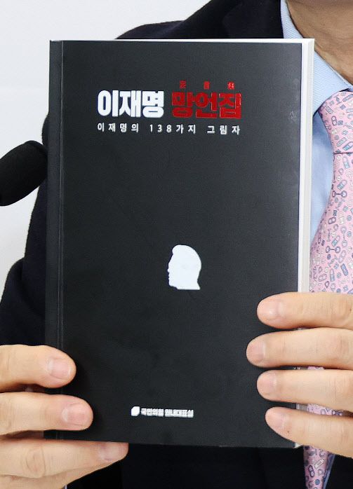 권성동 국민의힘 원내대표가 21일 국회에서 가진 기자간담회에서 이재명 더불어민주당 대표와 관련한 ‘이재명 망언집’ 책자를 들어보이고 있다. (사진=뉴스1)