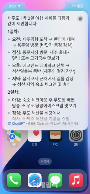 아이폰 16에서 시리에게 제주도 1박2일 여행계획을 질문하자 챗GPT와 연계해서 정보를 제공해주는 모습(사진=윤정훈 기자)